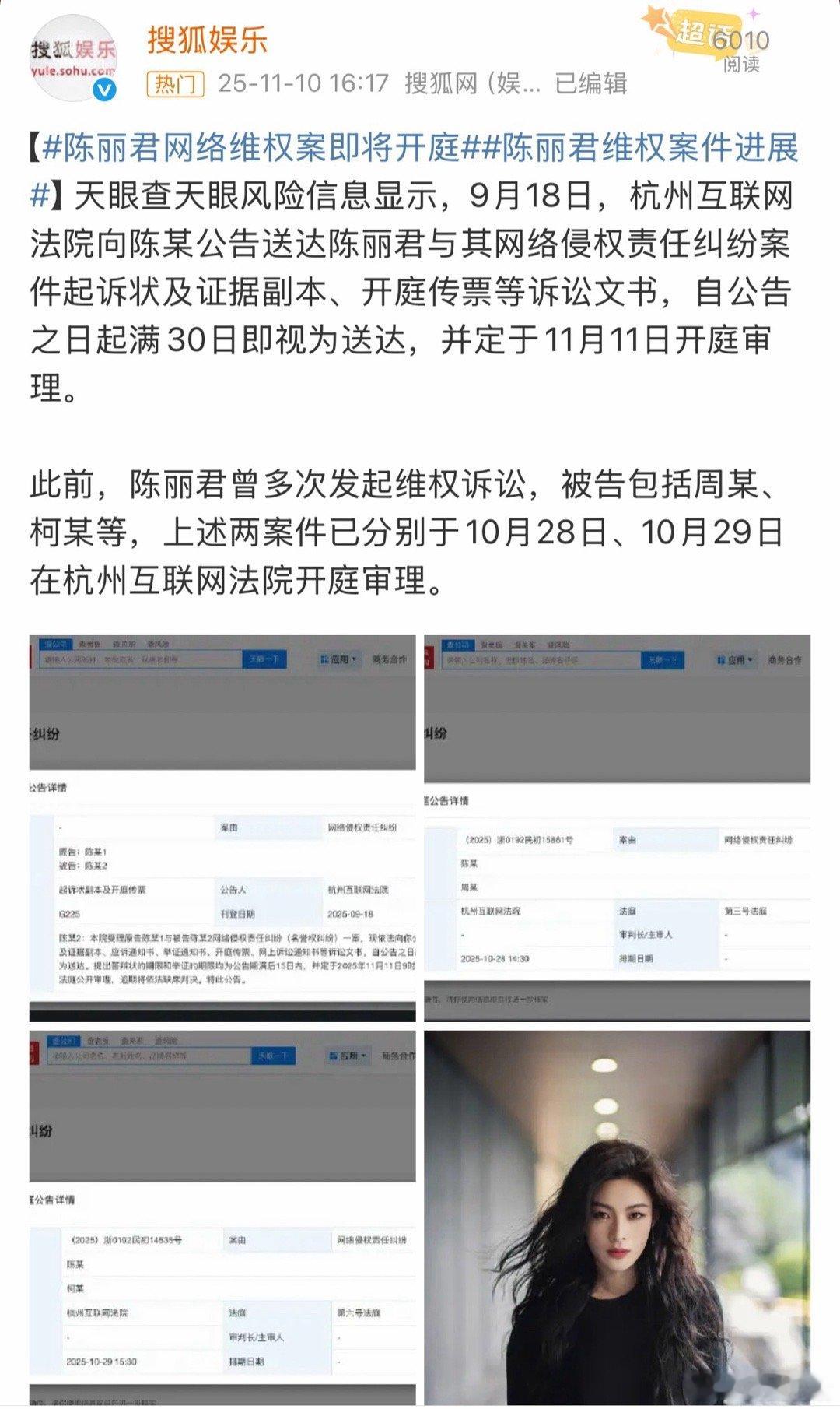 陈丽君网络维权案即将开庭！[拳头] ​​​