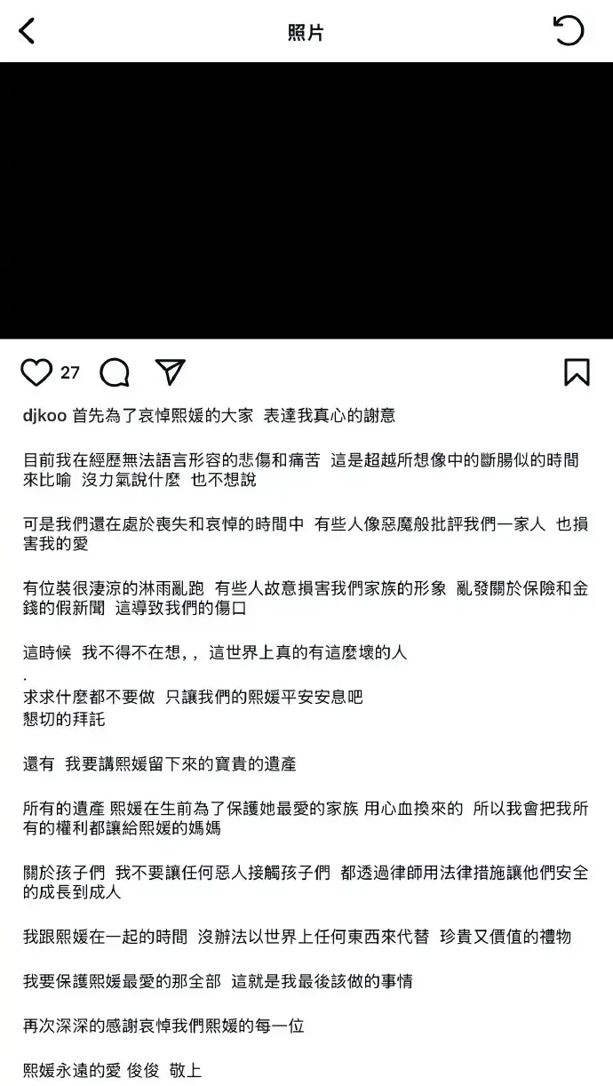 具俊晔首次发文悼念大S 称遗产及全部权益都转让给S妈2月6日，具俊晔发文悼念大S