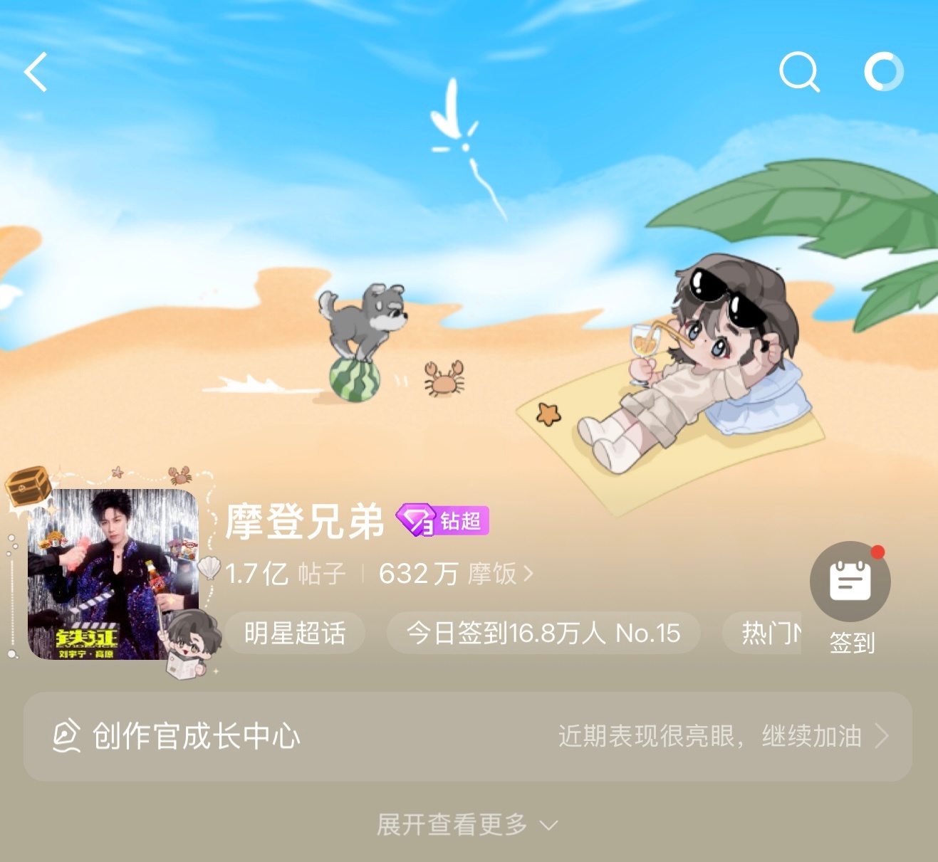咦，超话换背景了，休闲度假风，带给人轻松愉悦的心情！刘宇宁