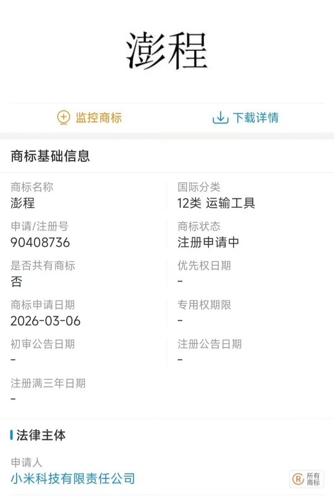 小米增程SUV，看爆料说是不叫「寻天」，叫「澎程」字面意思是挺好的，就是跟「乐道