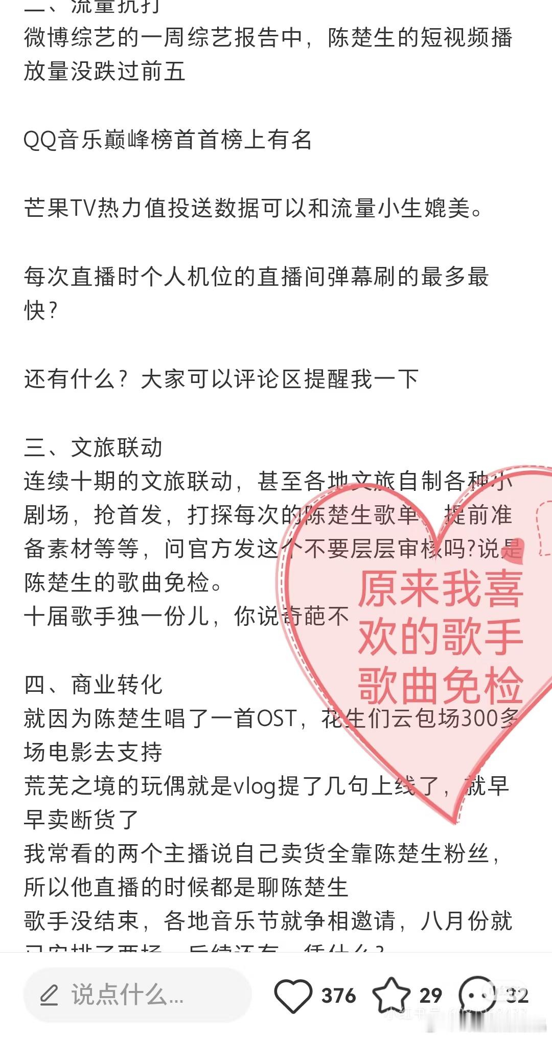 我以前一直纳闷为什么官方文旅账号一直在抢陈楚生歌曲的首发，半夜都在发。[老师爱你