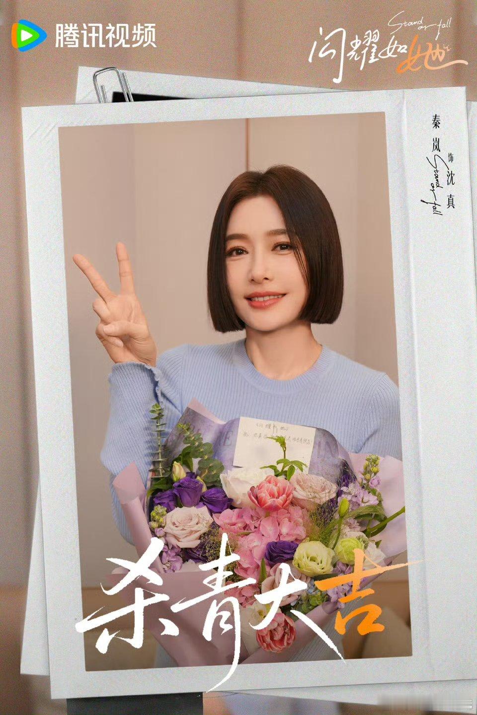 秦岚王阳闪耀如她杀青啦哥姐的拉扯感好想看速速过审