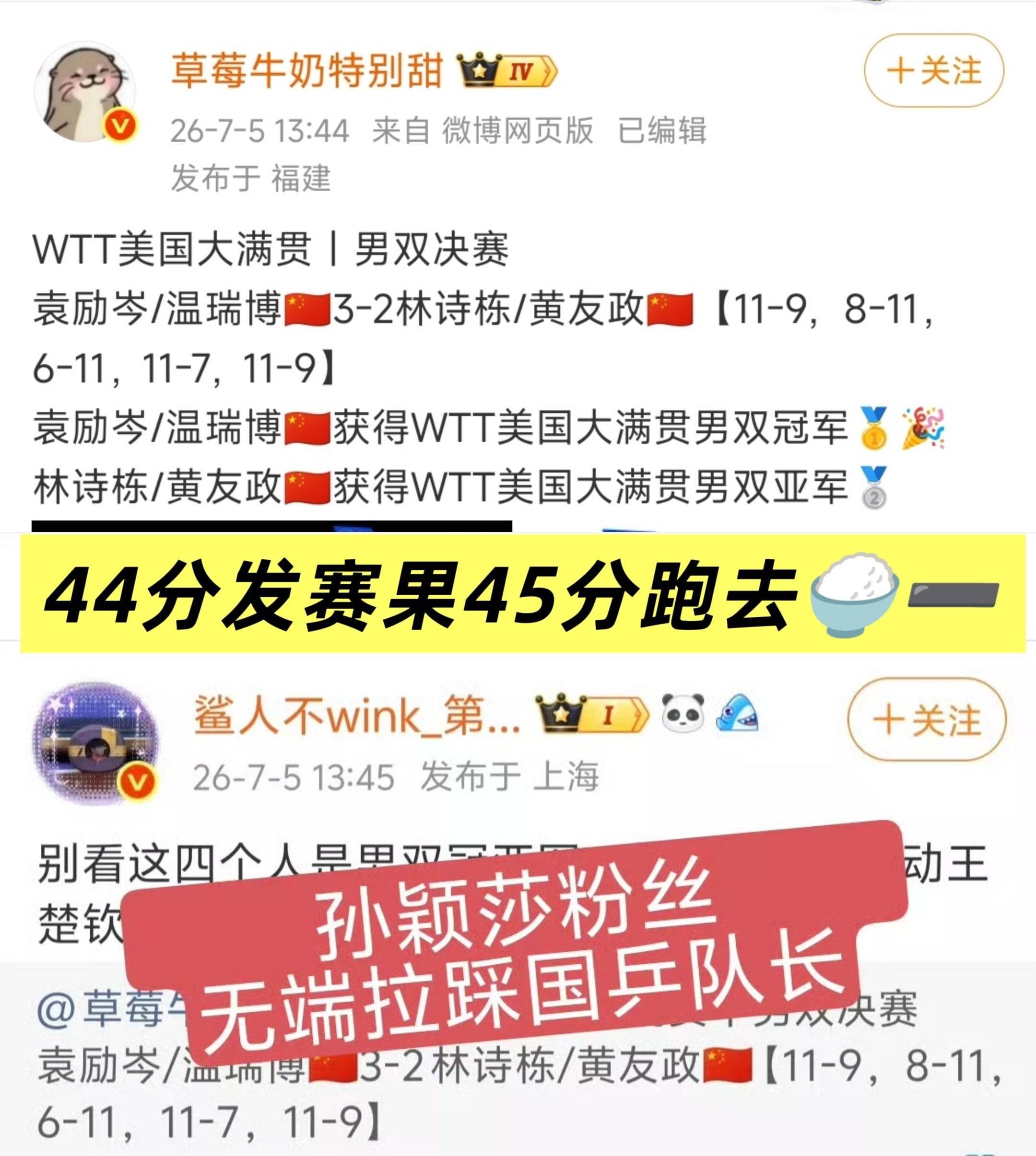 领导快给我们傻傻和这几个人报上男双混双吧 粉丝要急死了  44分发赛果45分就跑