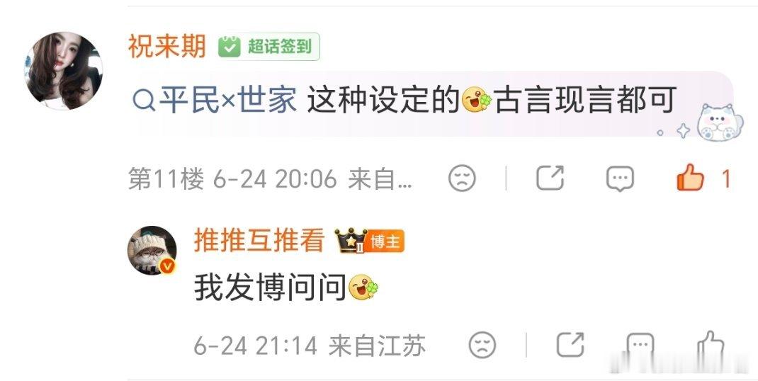 平民x世家这种设定的古言现言都可 
