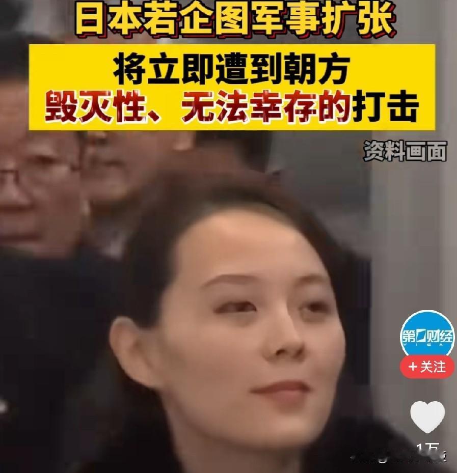 朝鲜是日本的最佳答案！美国丝毫不敢有任何动静！

朝鲜明确，一旦日本军事扩张，朝