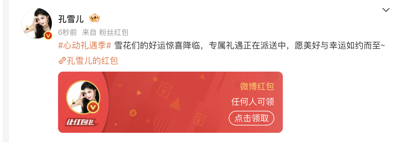 双十一暖心福利已就位！THE9谢可寅、赵小棠、孔雪儿、陆柯燃在微博同步派送红包，