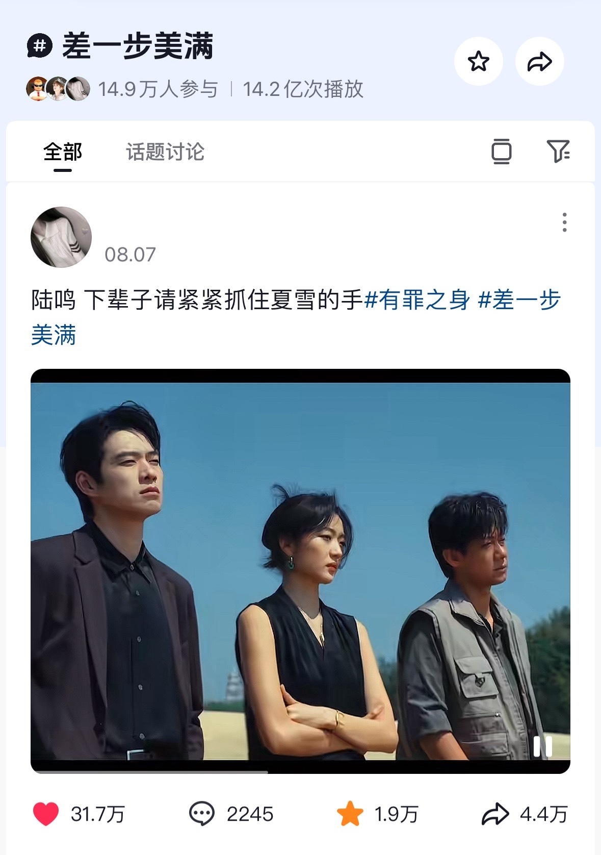 厉害了，魏大勋《有罪之身》bgm“差一步美满”下沉市场又火了抖音全是高赞视频话题