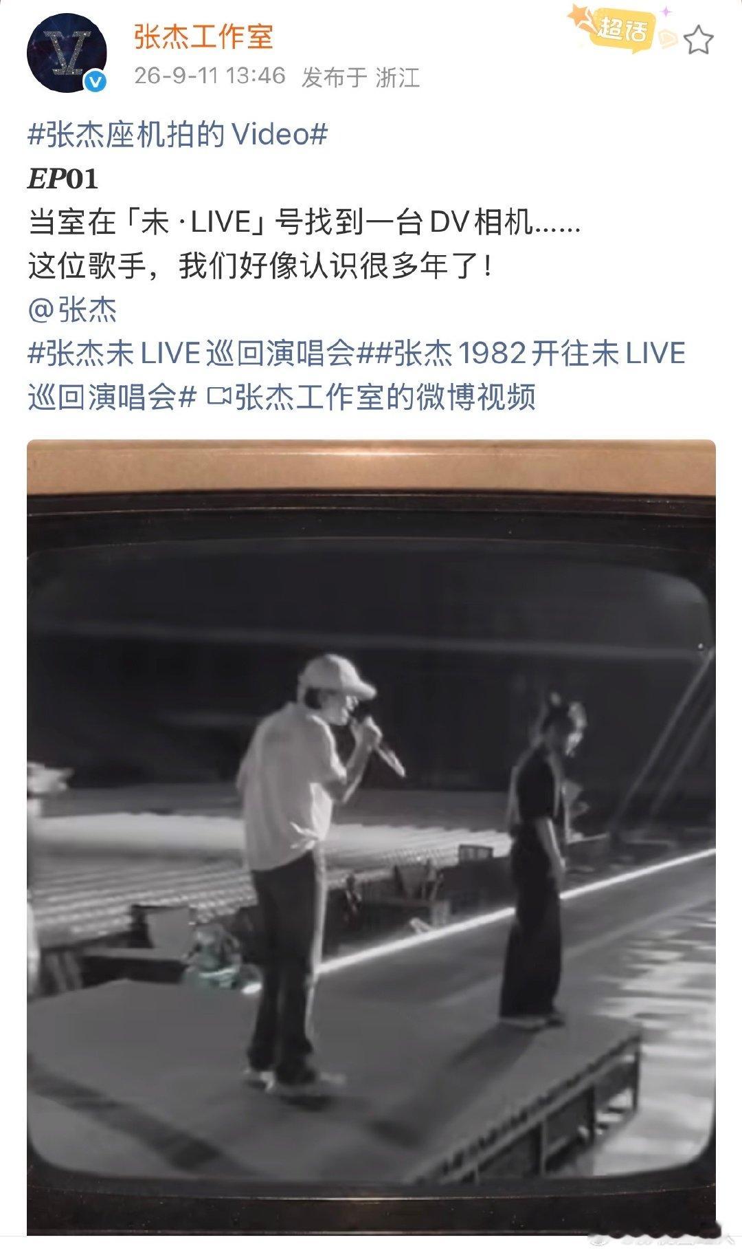 张杰杭州演唱会vlog张杰杭州演唱会vlog用座机拍的哈哈哈，这画质也是绝了！模