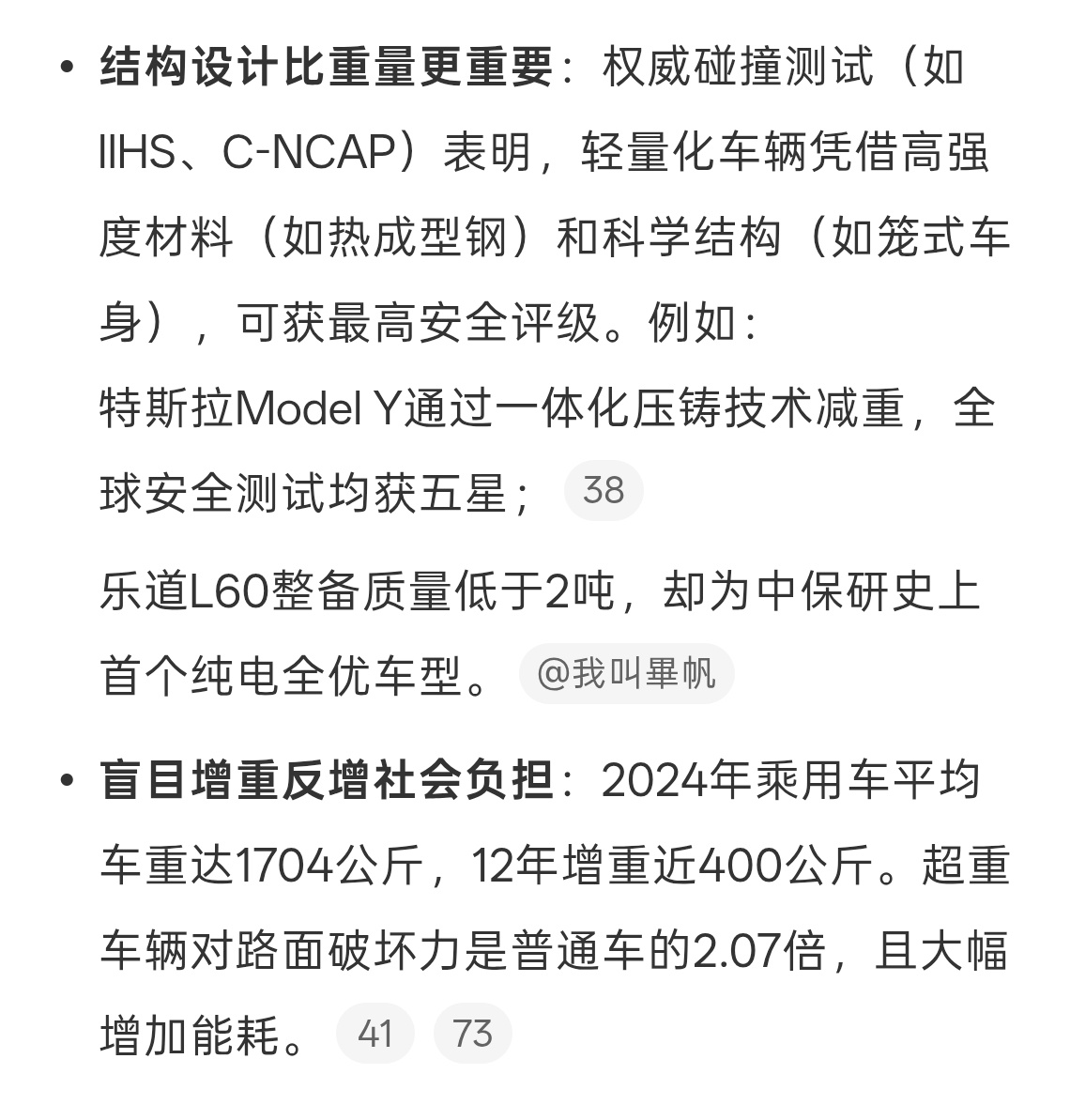 车越重越安全吗结构设计比重量设计更重要，重量原因需要解释清楚，不过新能源汽车确实