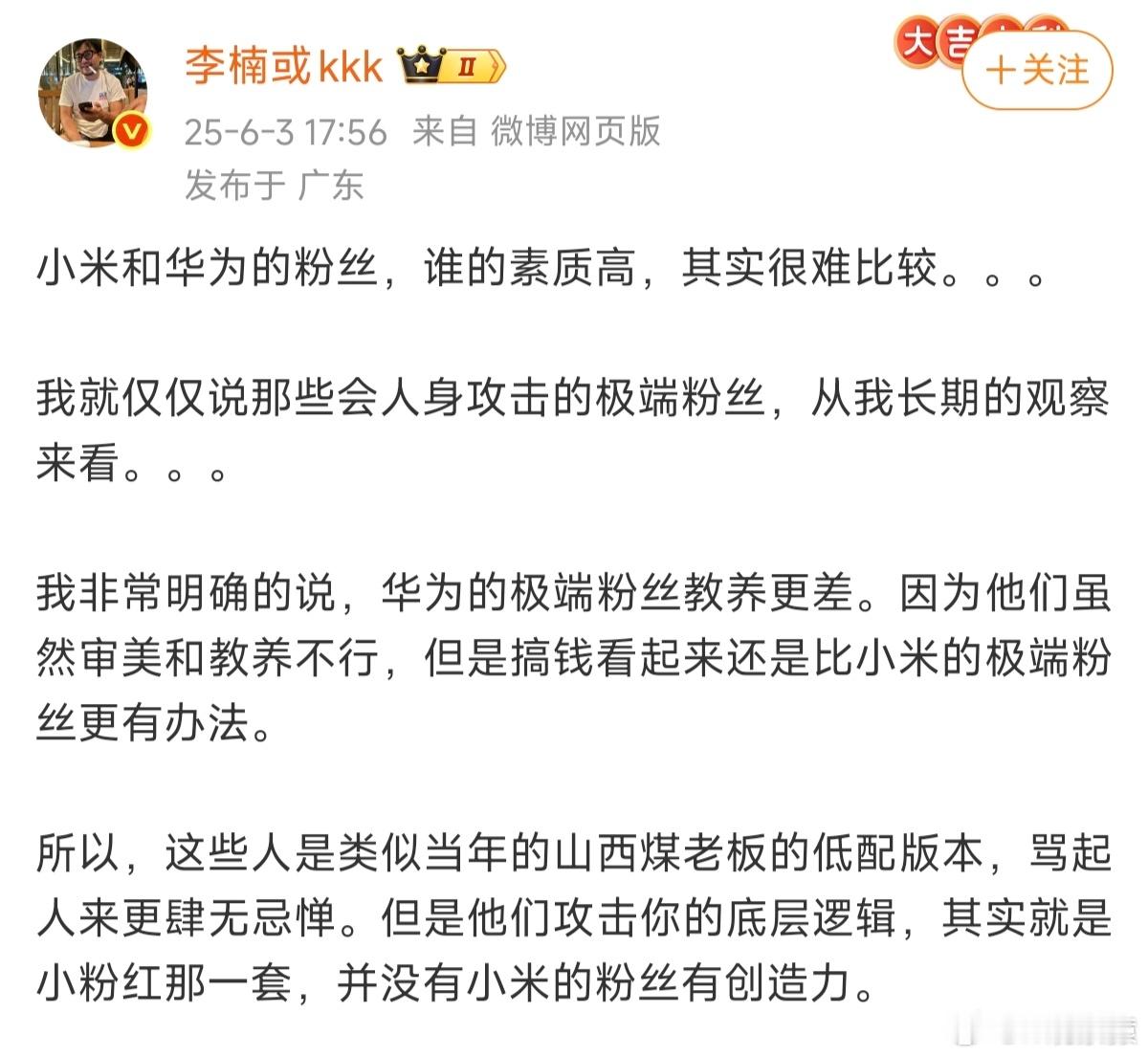 李楠评华为和小米粉丝。[思考] ​​​