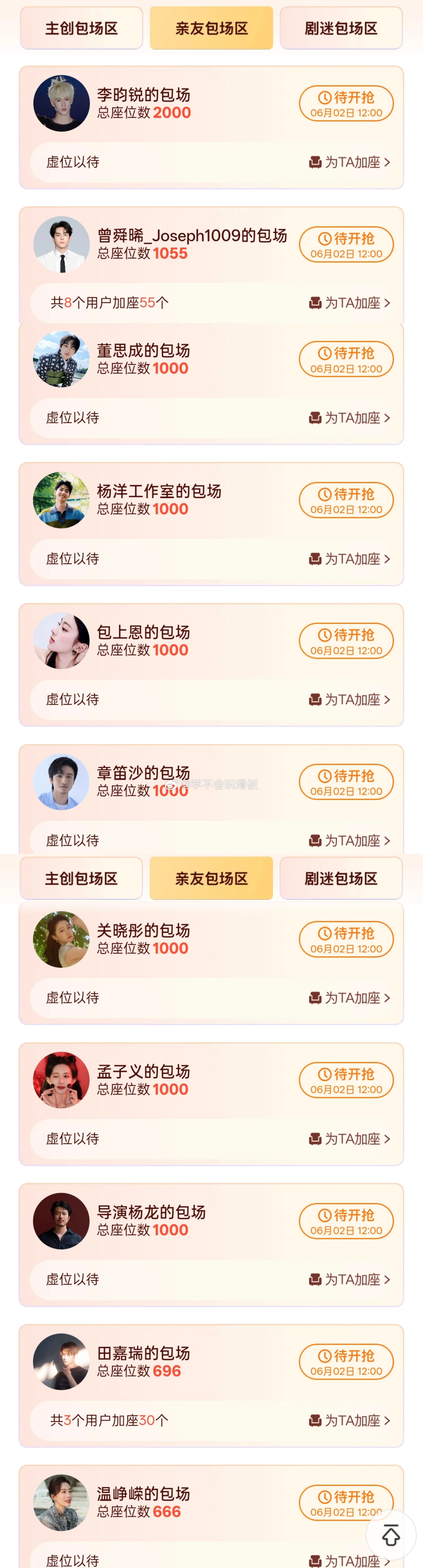 陈都灵、周翊然《翘楚》今日开播，亲友包场区:李昀锐、曾舜晞、董思成、杨洋、包上恩