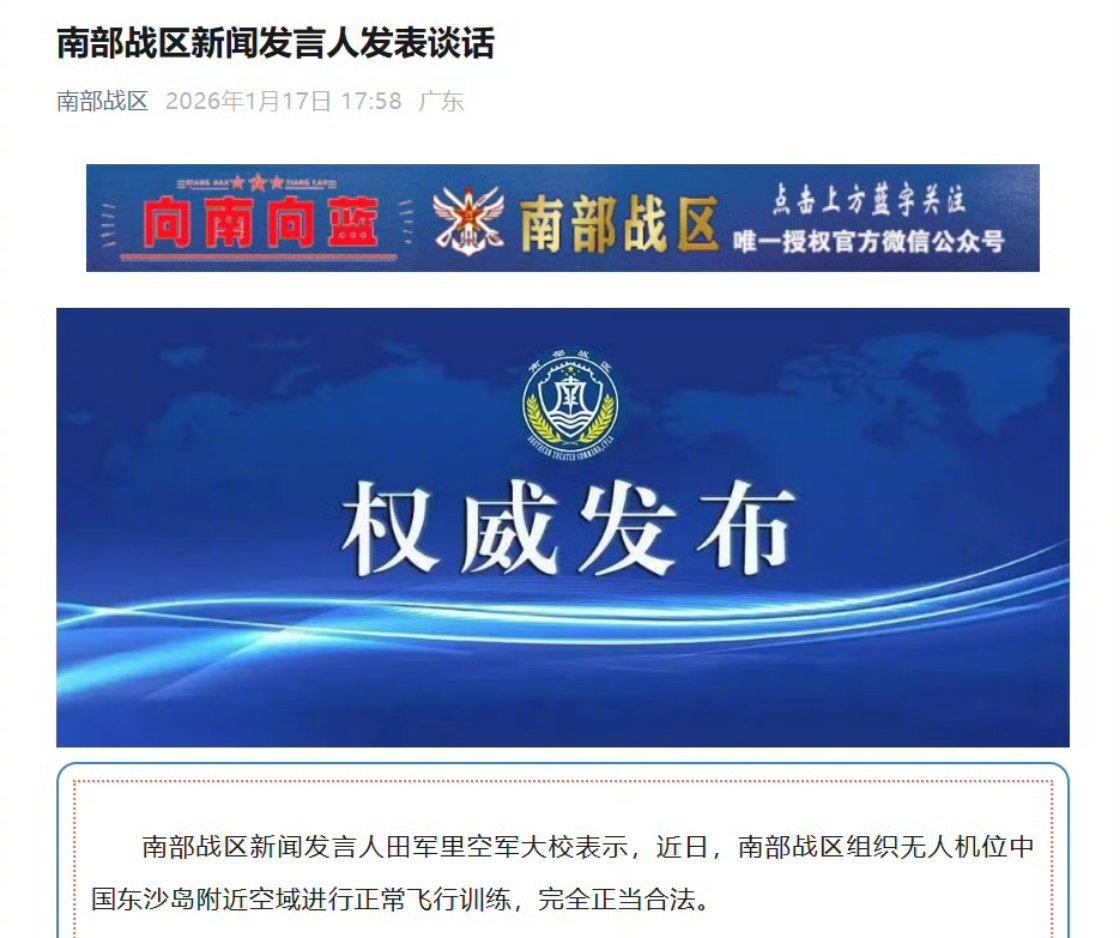 近日，南部战区组织无人机位中国东沙岛附近空域进行正常飞行训练，完全正当合法。 ​
