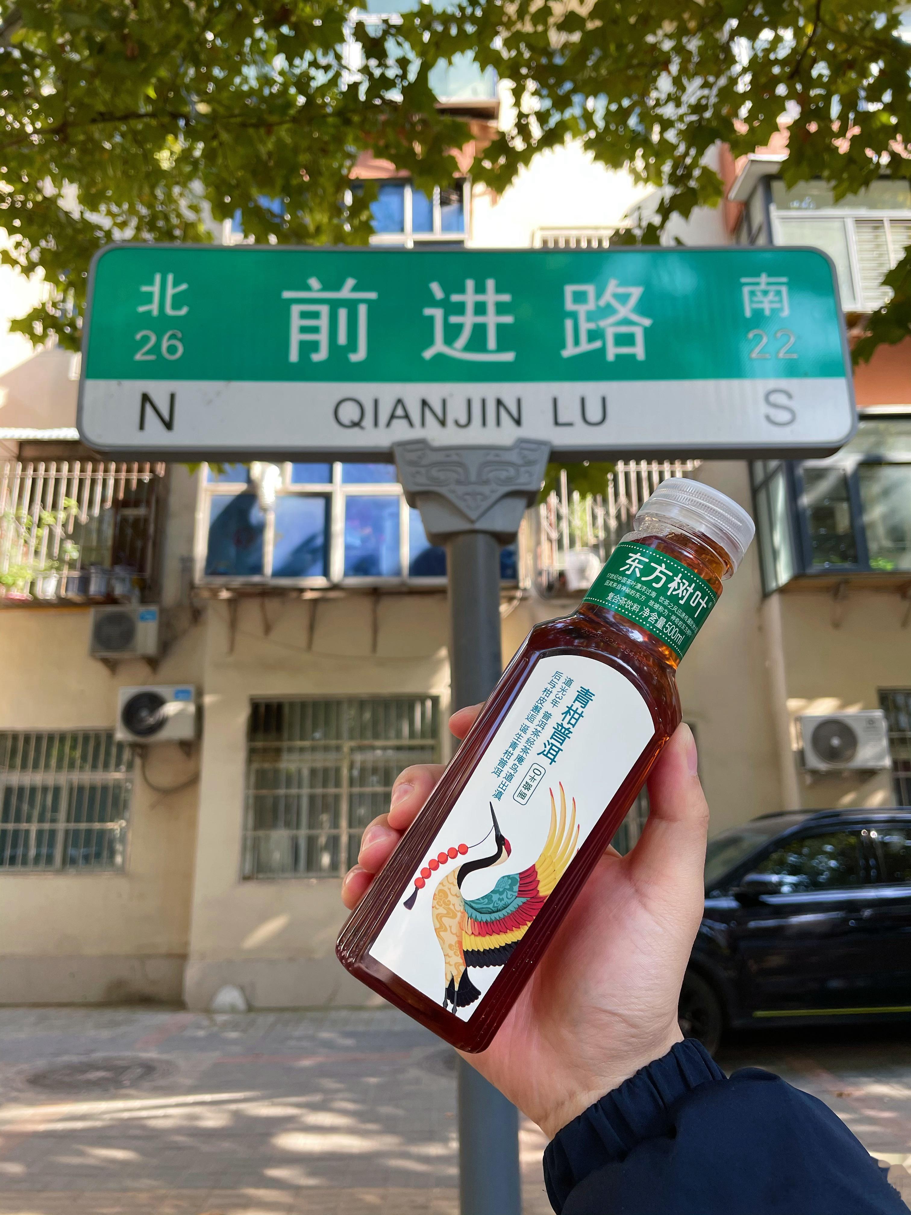向前向前向前~喝一口出发，替你去吃好吃哒👅#城市路牌#  ​​​