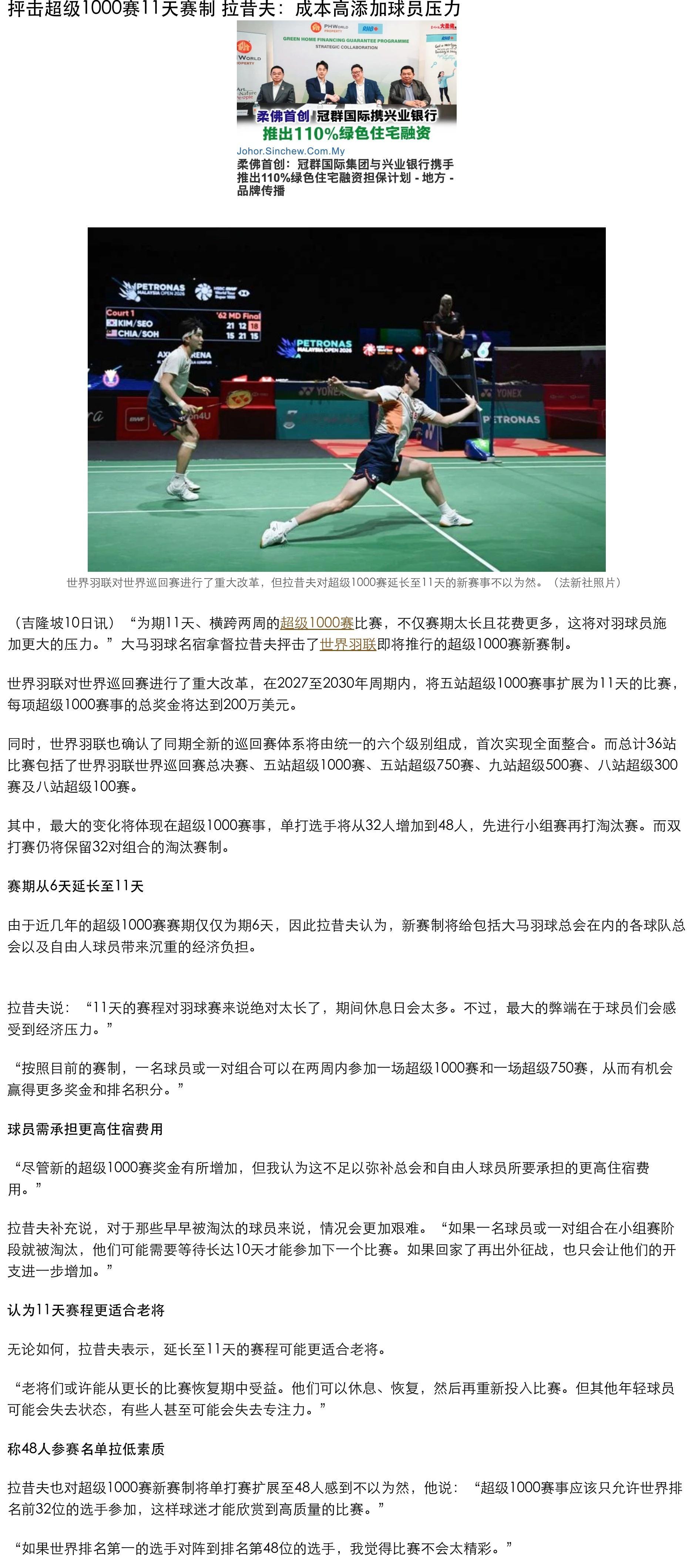 【马名宿吐槽世界羽联1000赛11天赛制：成本高增加球员压力】⭐️球员需承担更高