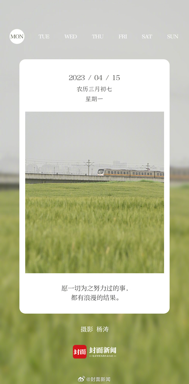 #小封日历# 早上好，今天周一！睡醒的小伙伴评论区扣1，还在犯困的朋友扣个2[哈