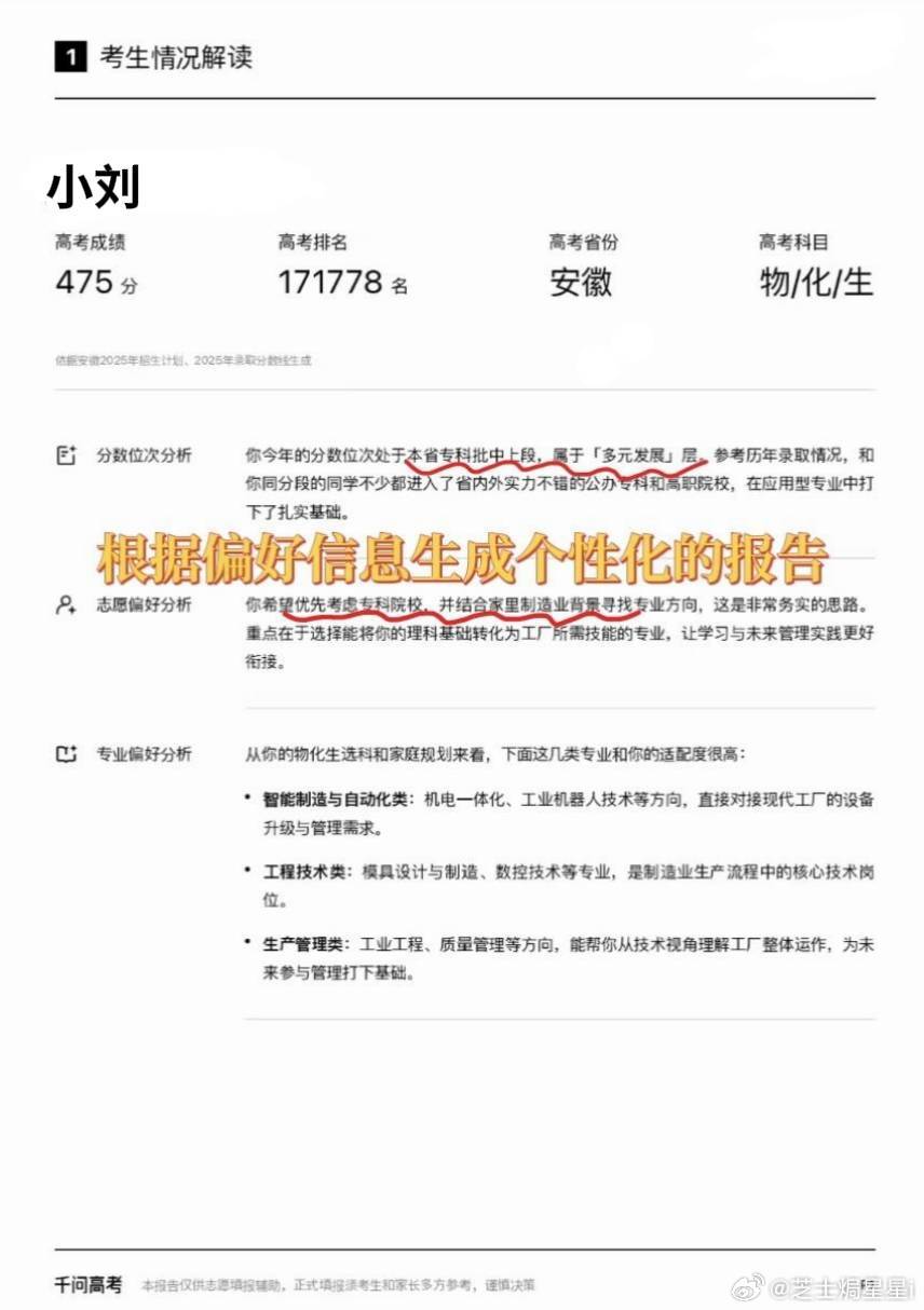 高考成绩 要出分了，之前还帮亲戚搜集志愿资料来着，最后发现千问挺好用的。哪怕在吃