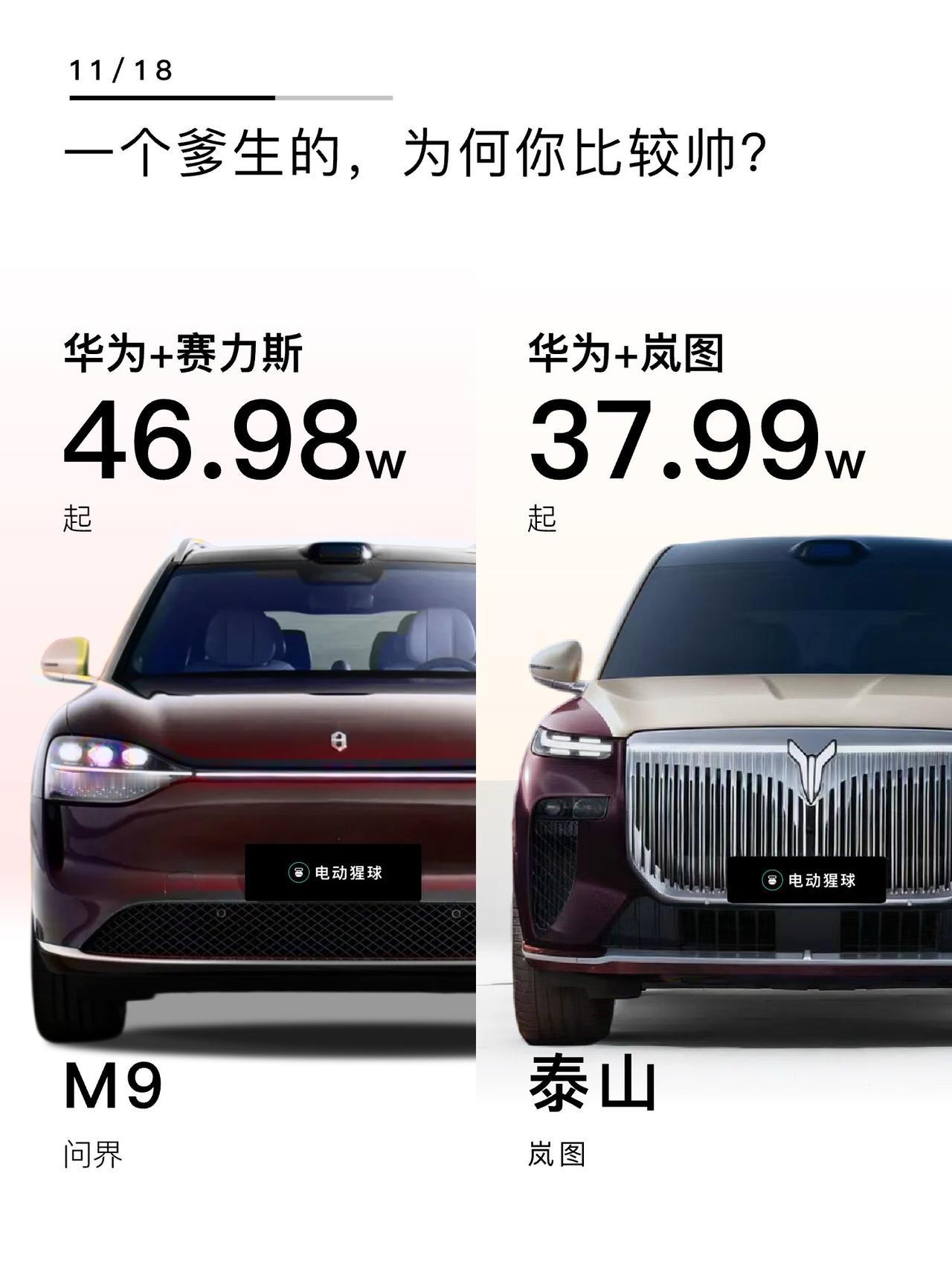 一个爹生的，为何你比较帅？岚图旗舰大六座泰山上市，37.99万起，配备华为辅助驾