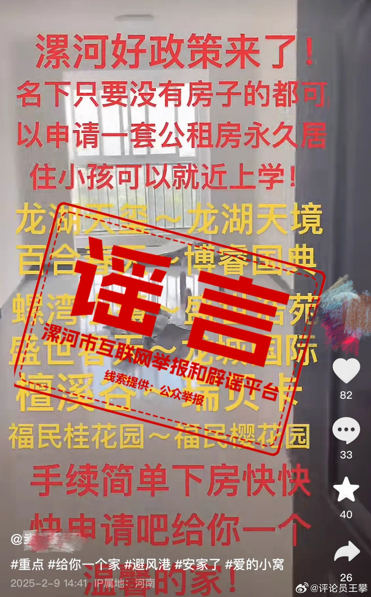 #河南网络辟谣沙龙#近日，漯河市委网信办接网民举报，某网络平台多个账号编造传播“