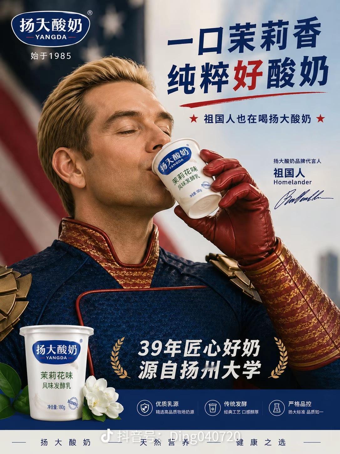 就问谁不爱喝扬大酸奶呢？ 