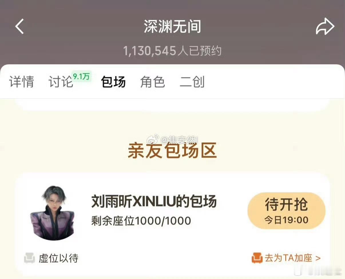 刘雨昕包场任嘉伦深渊无间刘雨昕给任嘉伦新剧《深渊无间》包场1000座，太大方啦雨