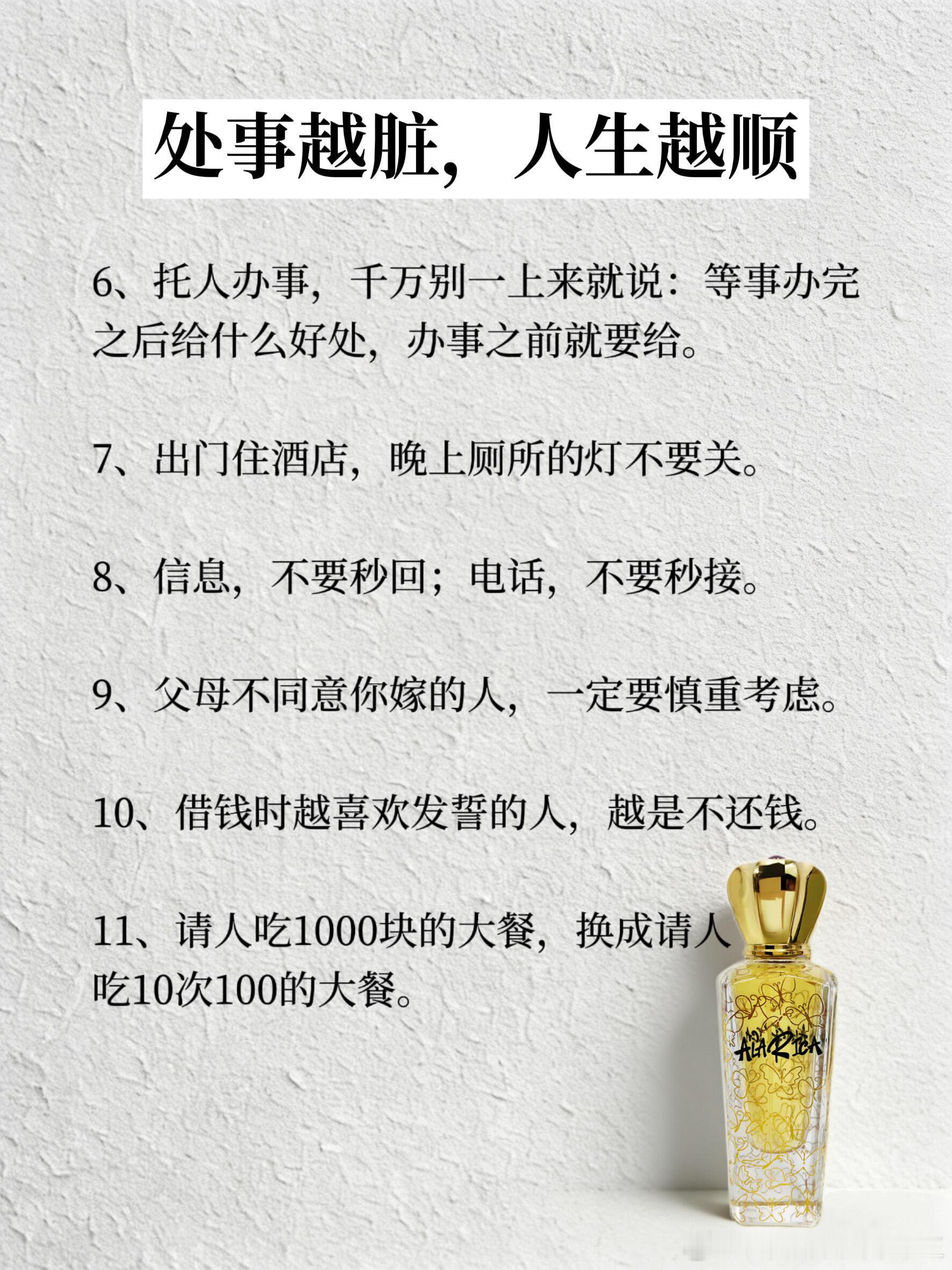 get✔为人处世32妙招