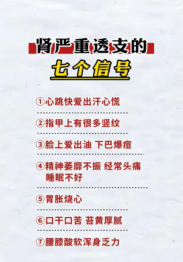 肾精透支身体会发出 7 个信号，对照自查看看你中招了吗