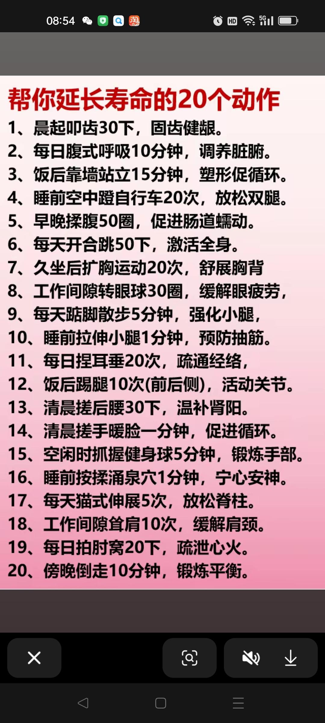 日常分享 健康科普 健康养生 健康