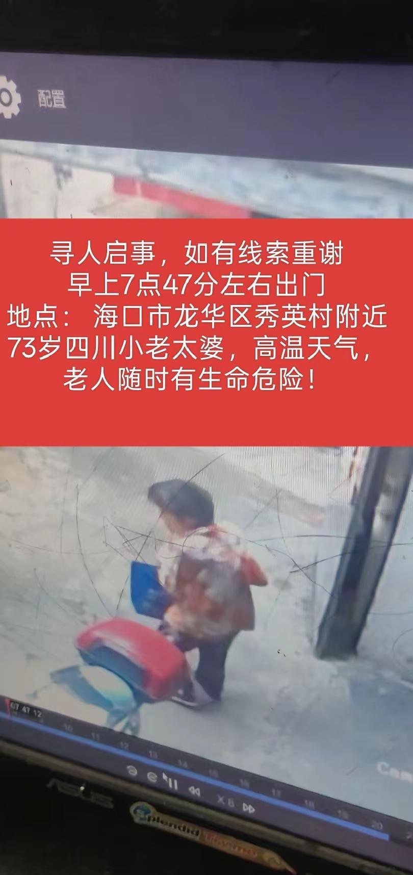 全海口紧急寻人！🆘 73岁四川老太走失超12小时！👵 特征：只会四川话，不识