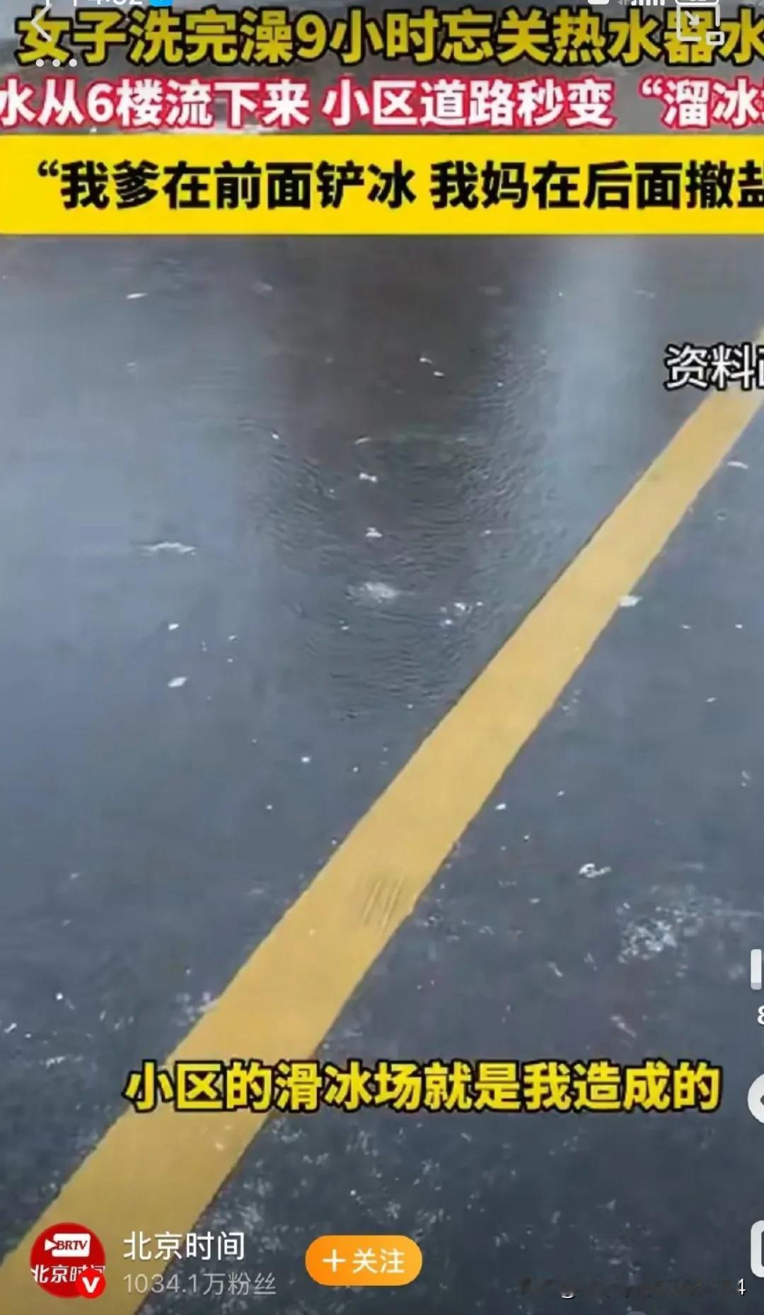 人怎么能闯这么大祸！甘肃兰州，女子因洗澡后忘记关闭太阳能水阀，导致水流了个一晚上