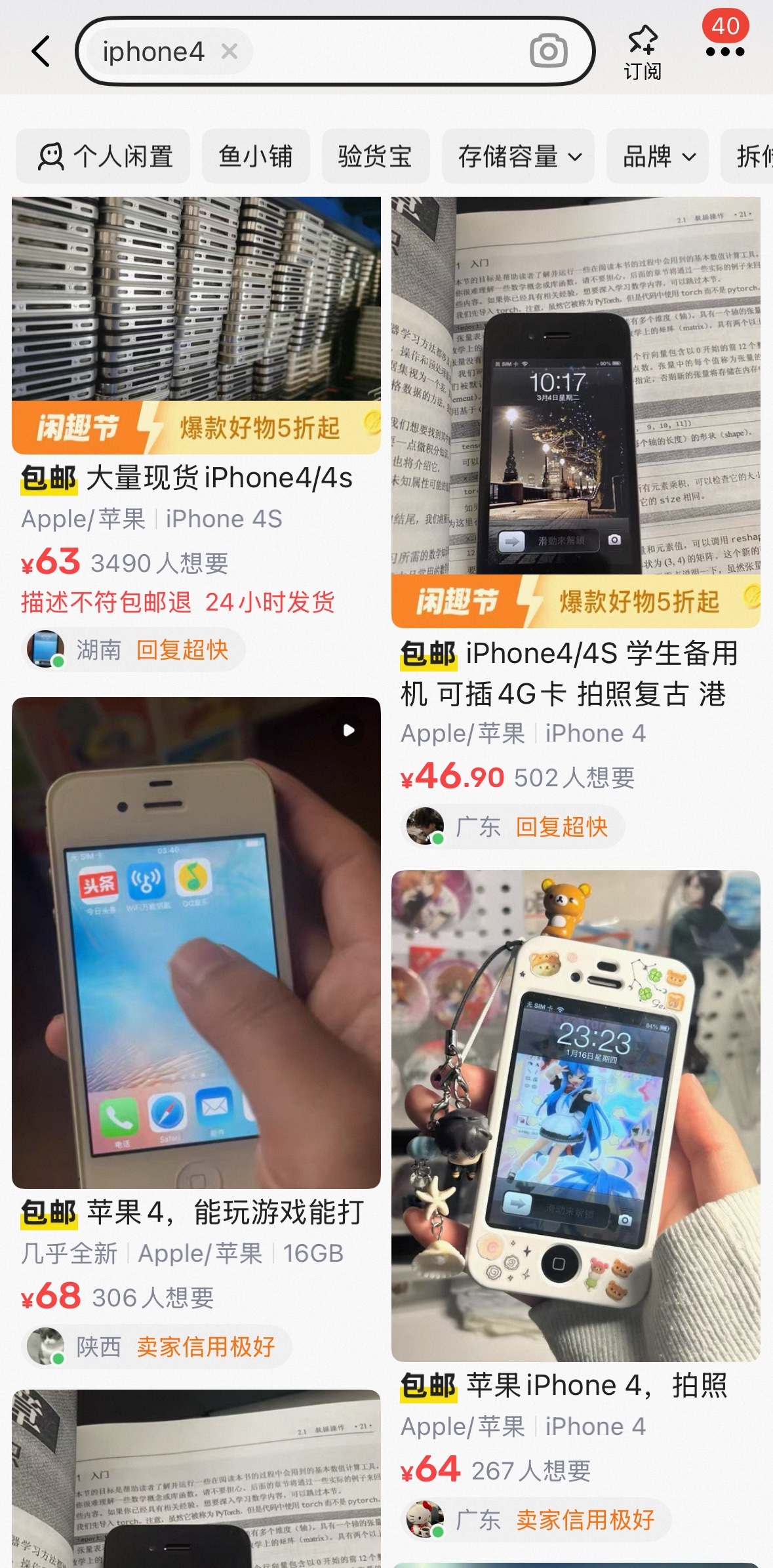 iPhone4回收价暴涨80倍我已经不惊讶这个价格暴涨了，我比较惊讶为什么还有人