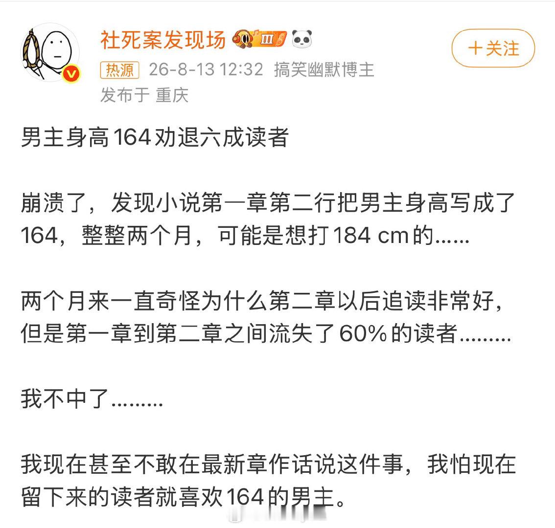男主身高164劝退六成读者留下来的读者里一定有那么一部分就是被这个164的男主吸