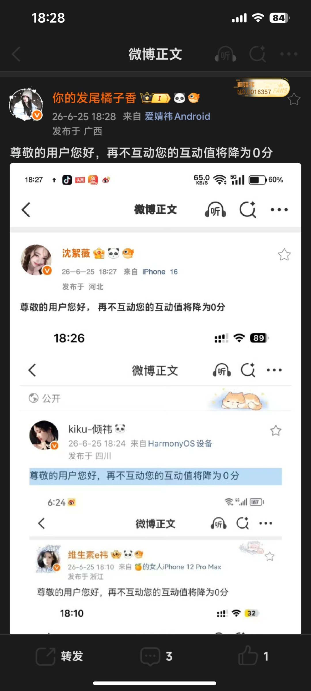 尊敬的用户您好，再不互动您的互动值将降为0分 