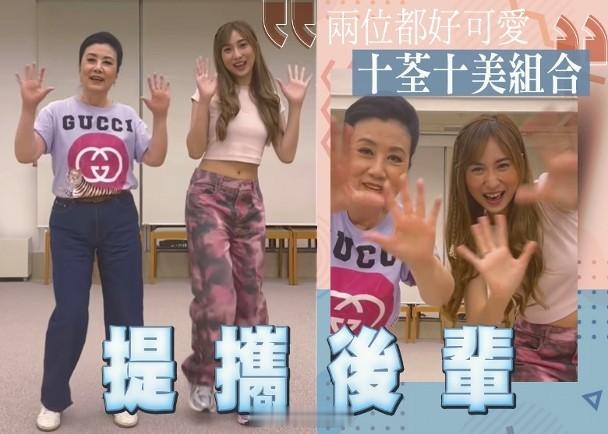 【On.cc】汪明荃搵鍾柔美拍跳舞片有活力　出力提攜後輩藝人汪明荃（阿姐）即將於
