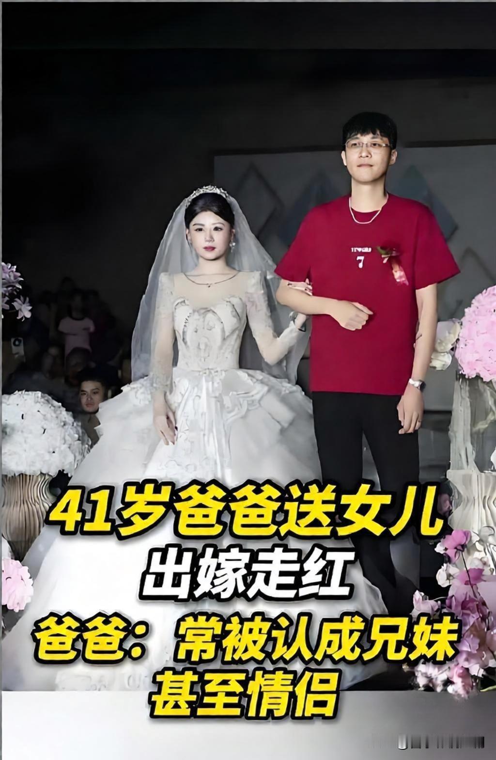 广东潮州41岁的爸爸送22岁女儿出嫁，刚一露面就直接在婚礼现场走红。1米8的身高