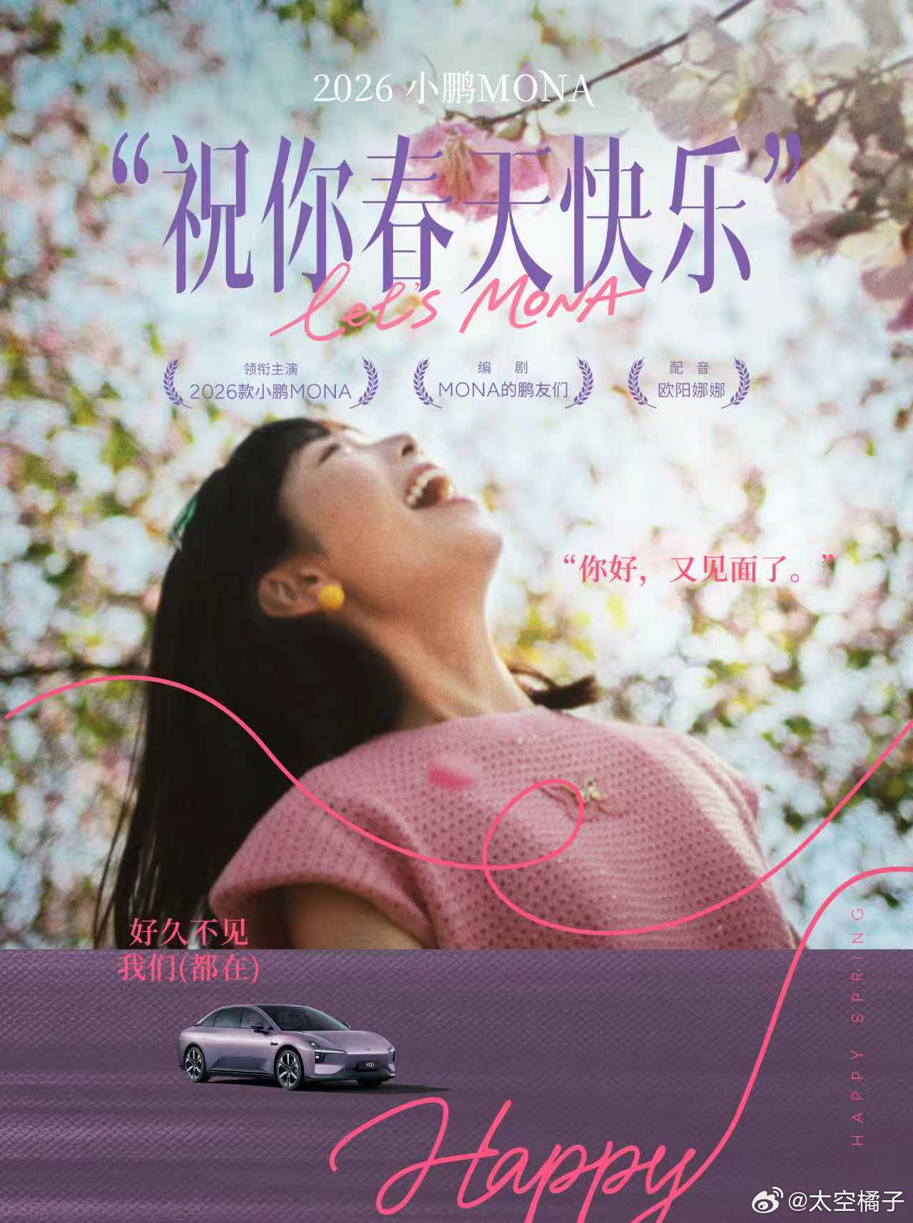 何小鹏官宣 2026款 小鹏Mona M03Mona M03已经突破20万的销量