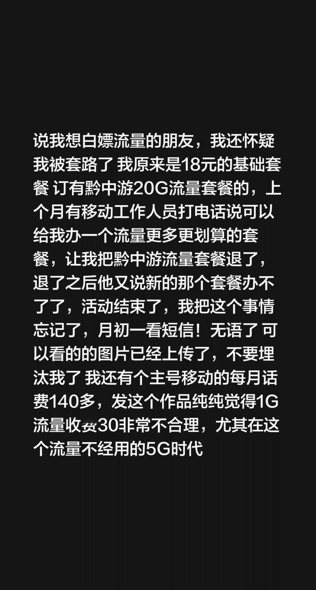我评论了@李贤弟谭谭工作 的作品：
说我想白嫖流量的朋友，我还怀疑我被套路了 我