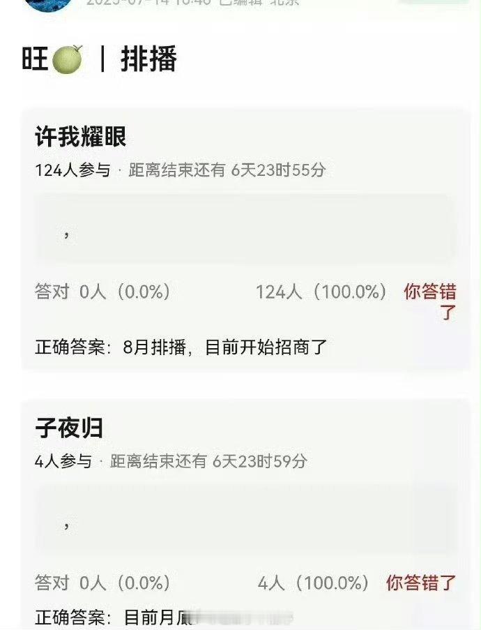 排播🍉🐧暑期档排播：赵露思，陈伟霆《许我耀眼》8月，许凯，田曦薇《子夜归》7