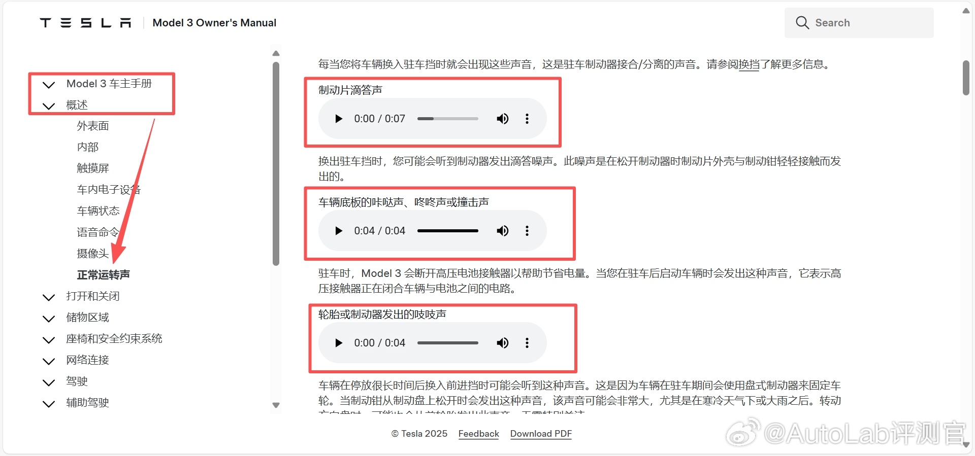 特斯拉官网的车主手册的设计蛮有趣的，在概述——正常运转声这一栏，官方罗列了在日常