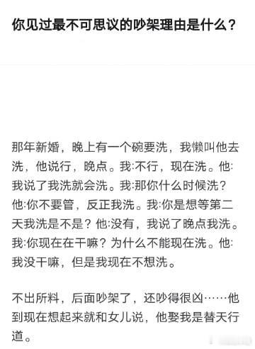 你见过最不可思议的吵架理由是什么？ ​​​