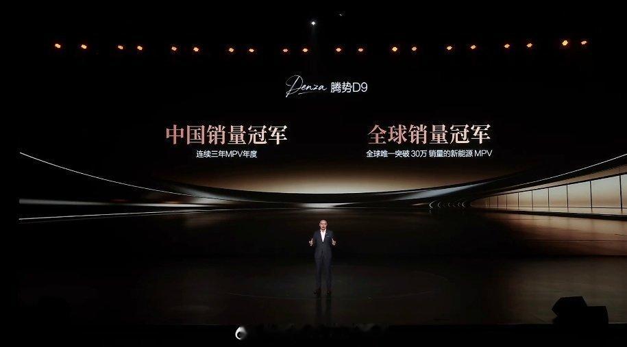 第二代腾势D9乘势者 事竟成第二代腾势D9发布会开始了 