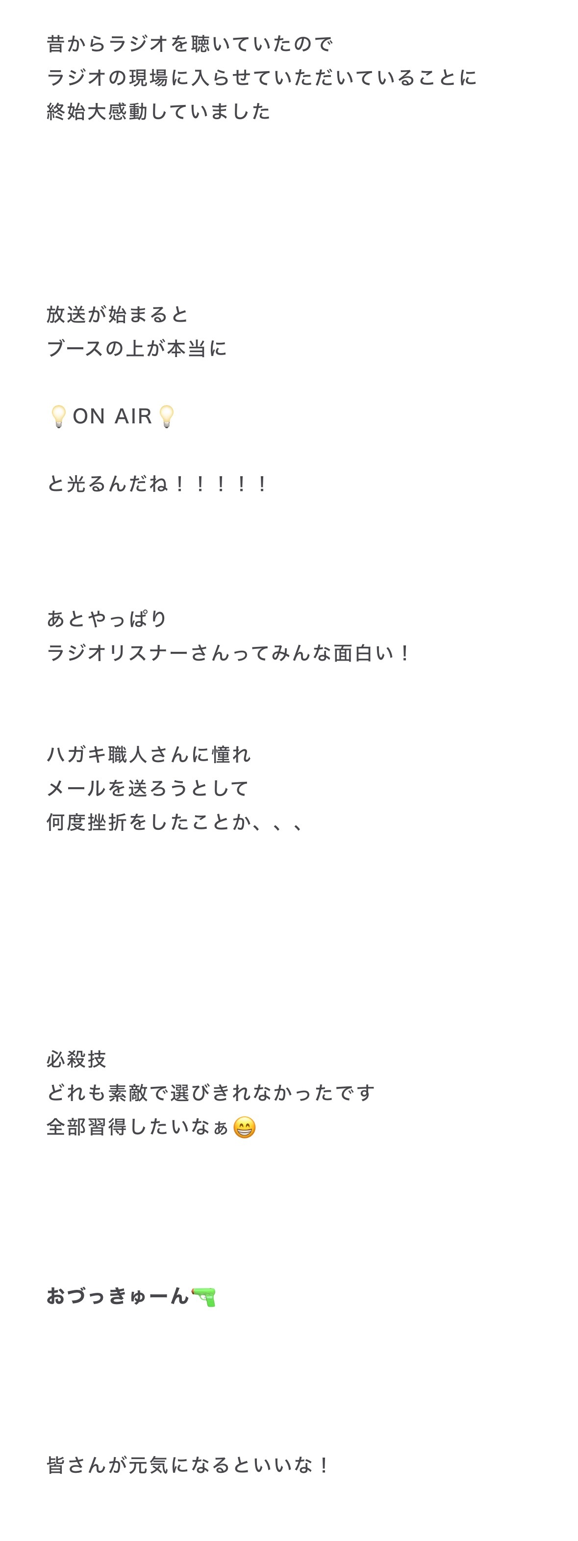 小津玲奈「らじらー！サンデーさんに出演させていただきました！初めての生放送ラジオ