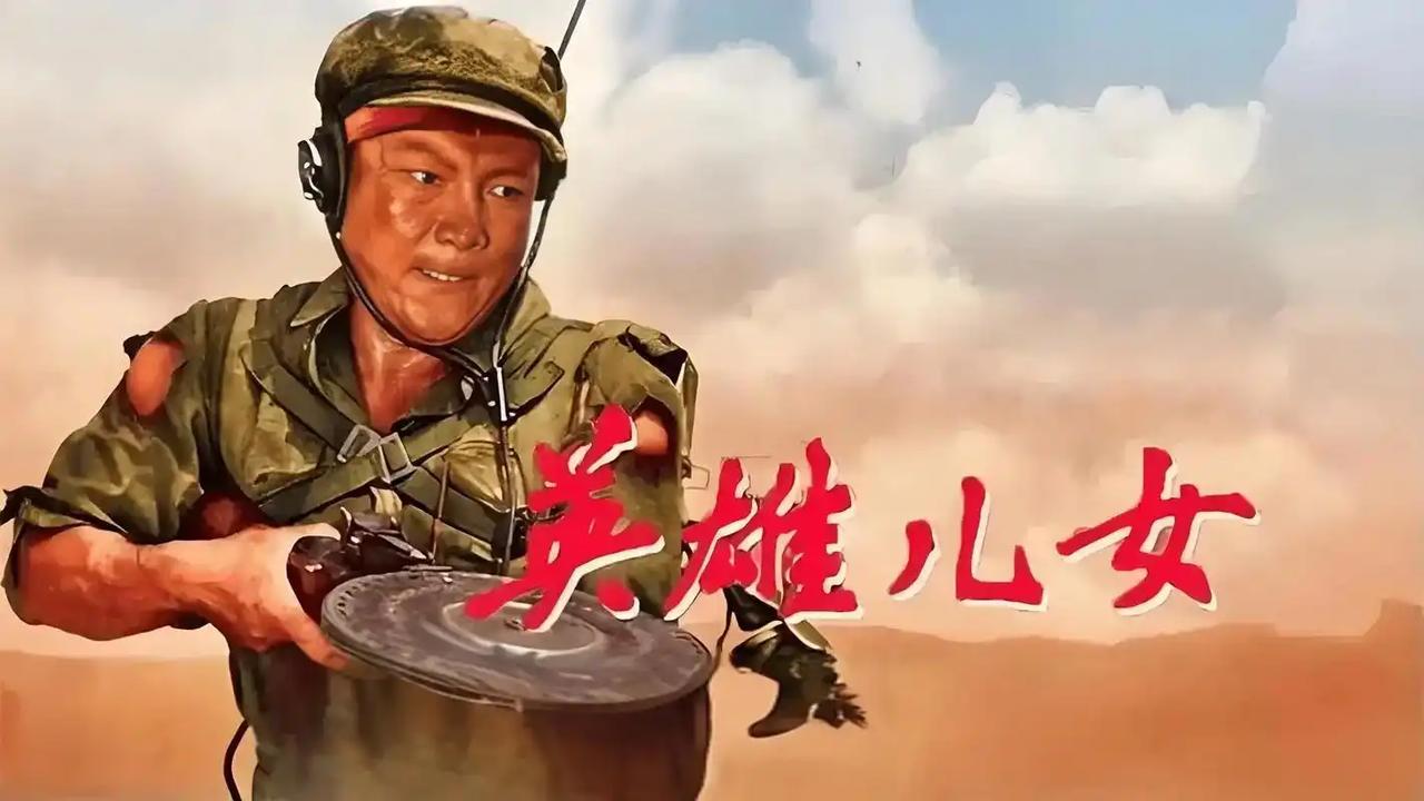 十几岁的时候，学校组织学生包场，观看了电影《英雄儿女》从幼小的心灵之中，就被片中