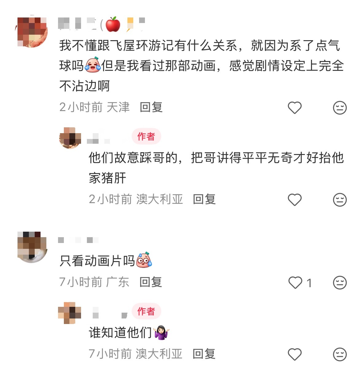 《提防人设塑造卡通化》《我不懂跟飞屋环游记有什么关系》《他们故意踩哥的》《平平无