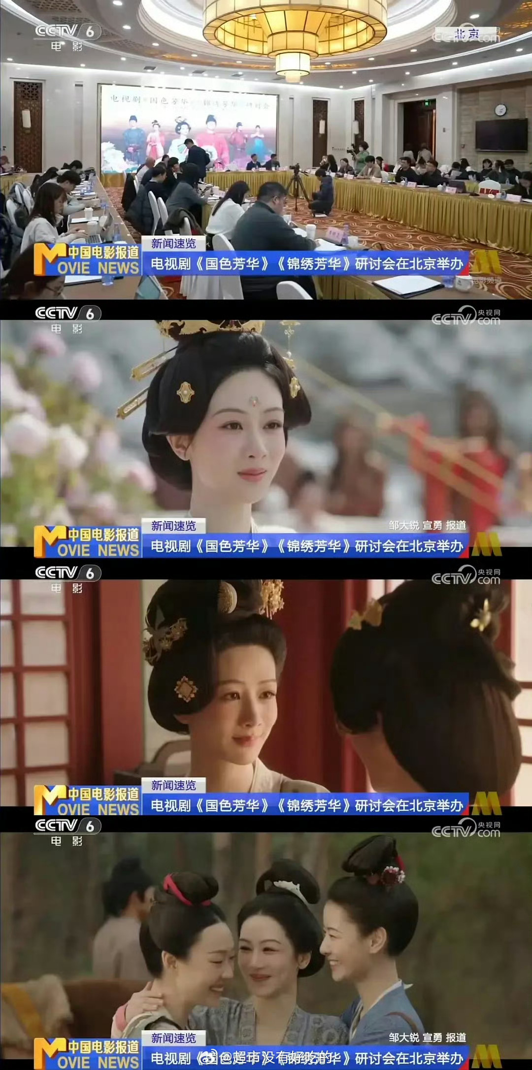 六公主报道了杨紫国色芳华研讨会诶[点赞][点赞] ​​​