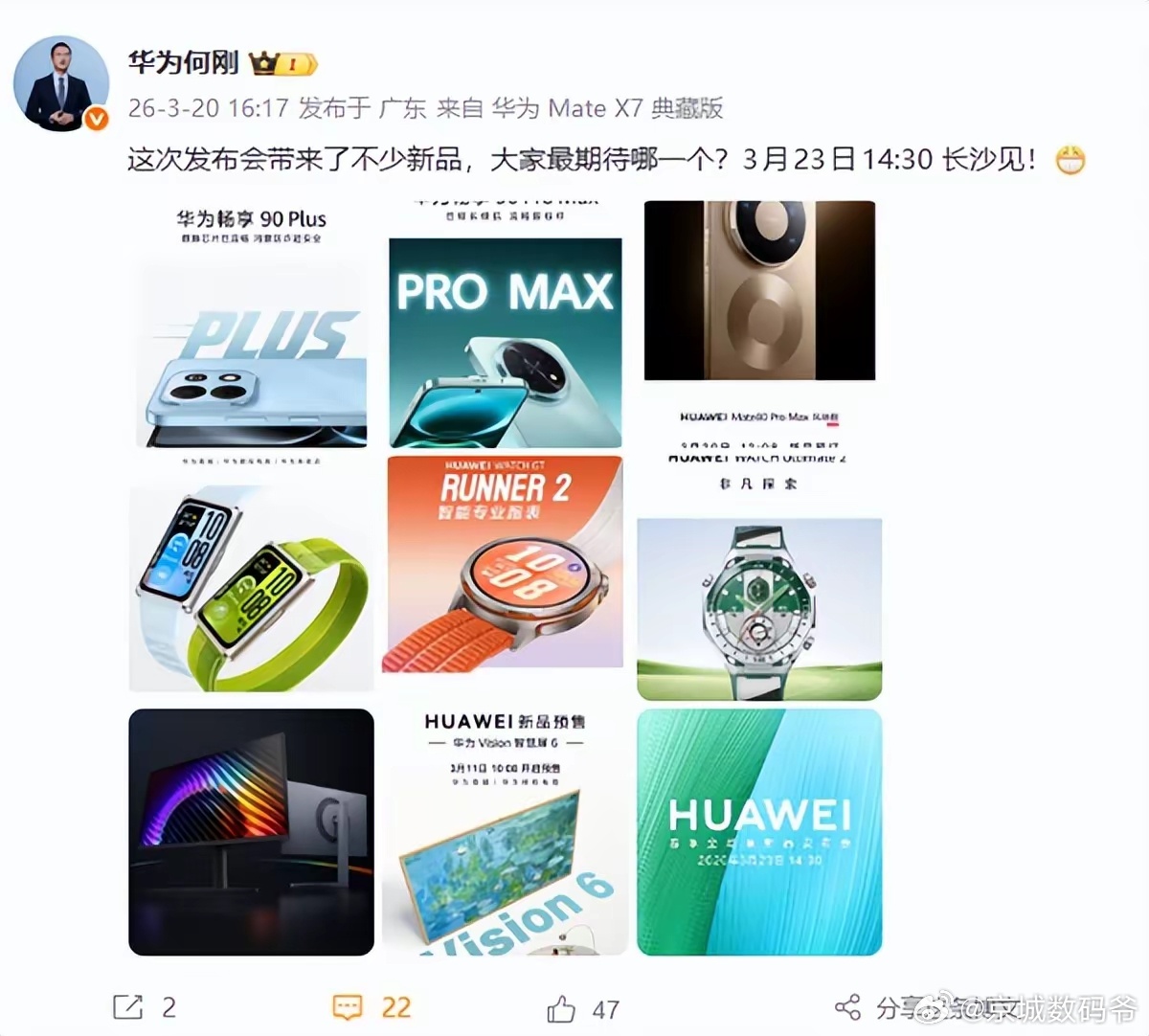 华为春季新品发布会阵容豪华！手机、穿戴、显示器等全都有！ 