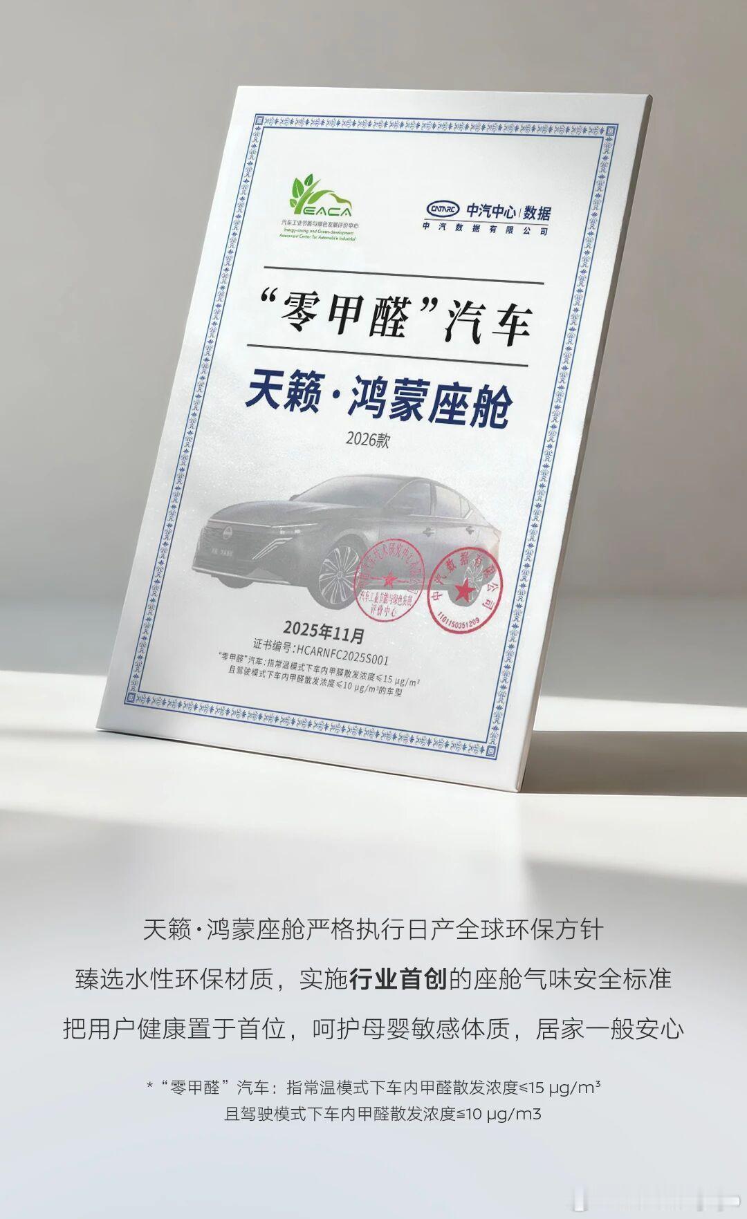 家里有娃选车特别在意环保，看到天籁·鸿蒙座舱用了零甲醛材质，直接放心不少！之前看