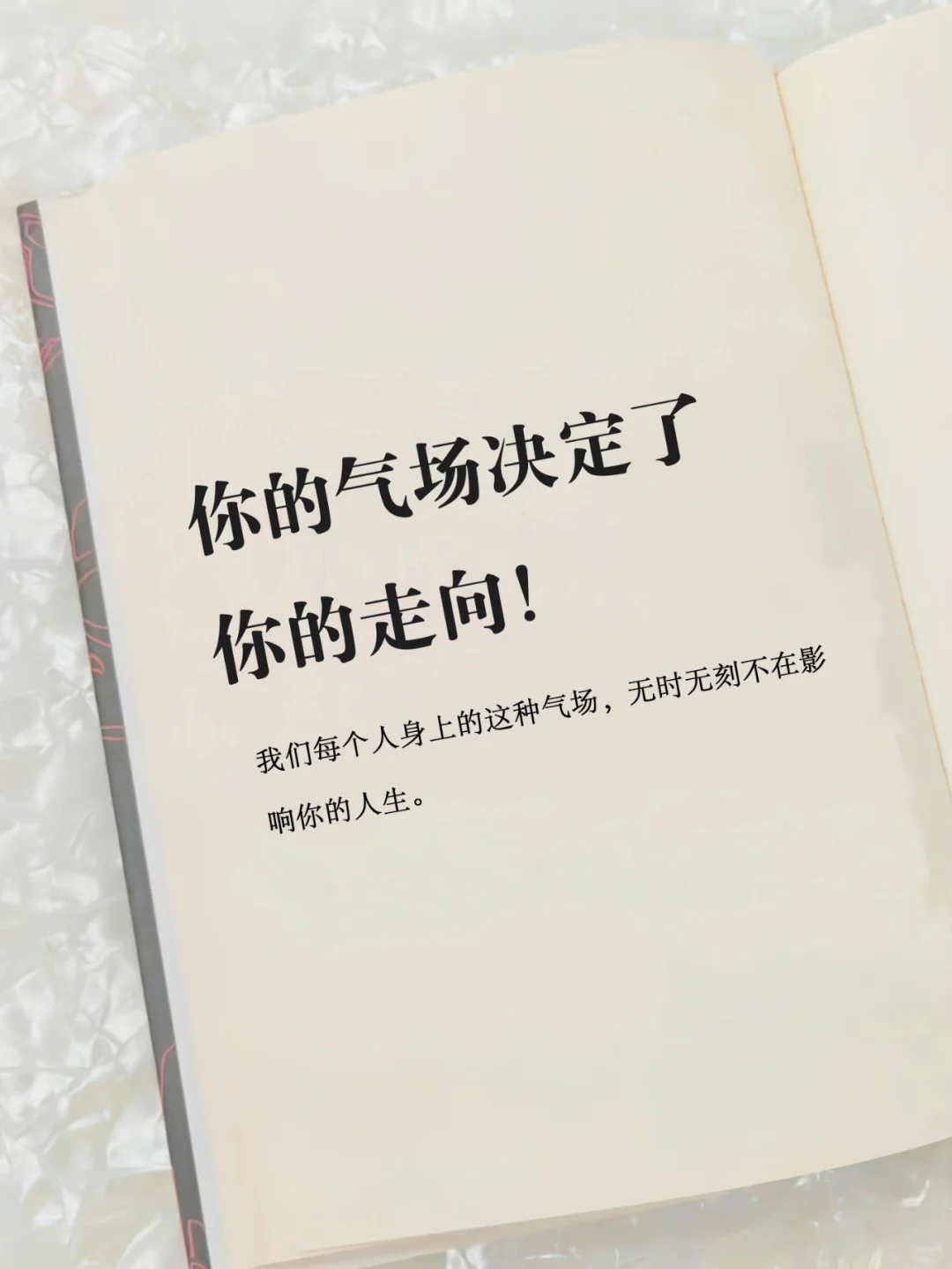 你的气场决定了你的走向！