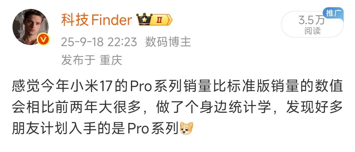事实证明我这个身边统计学投票结果和最终小米17系列首销数据惊人地吻合，Pro M