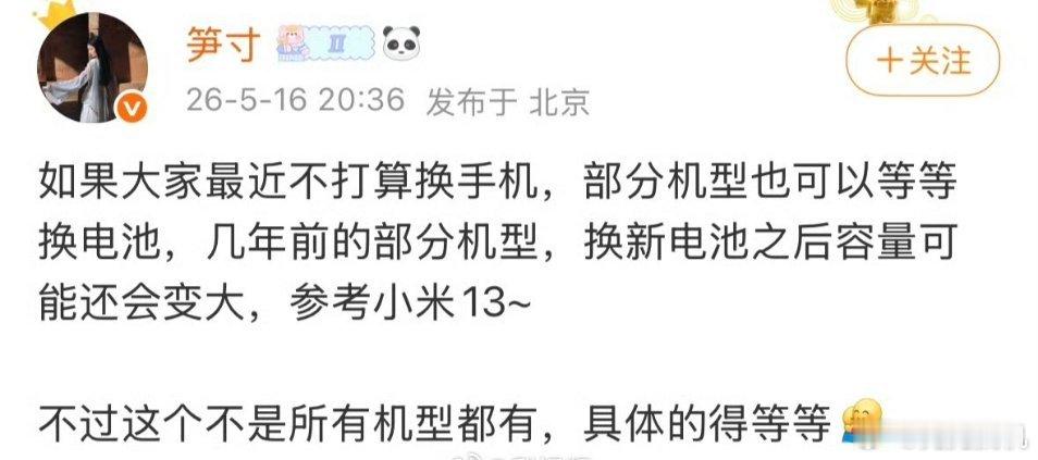小米部分机型可换更大容量电池可以参考之前小米13系列，可能在原有基础上能够新增几