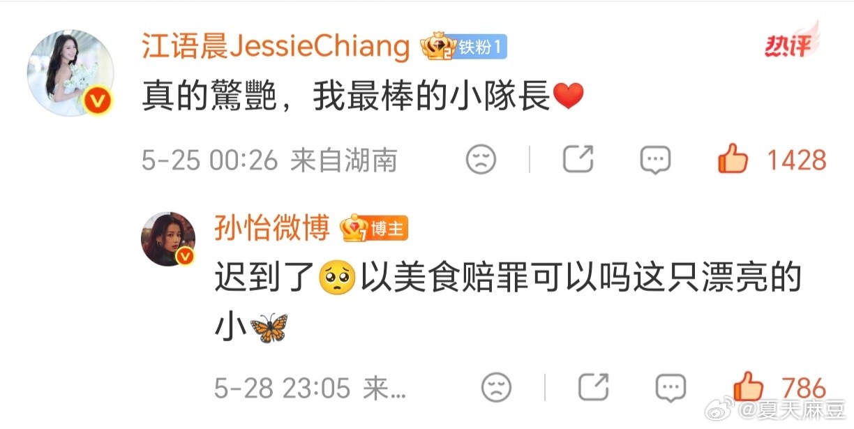 怡：🥺以美食赔罪可以吗这只漂亮的小🦋 晨：美食治愈一切 
